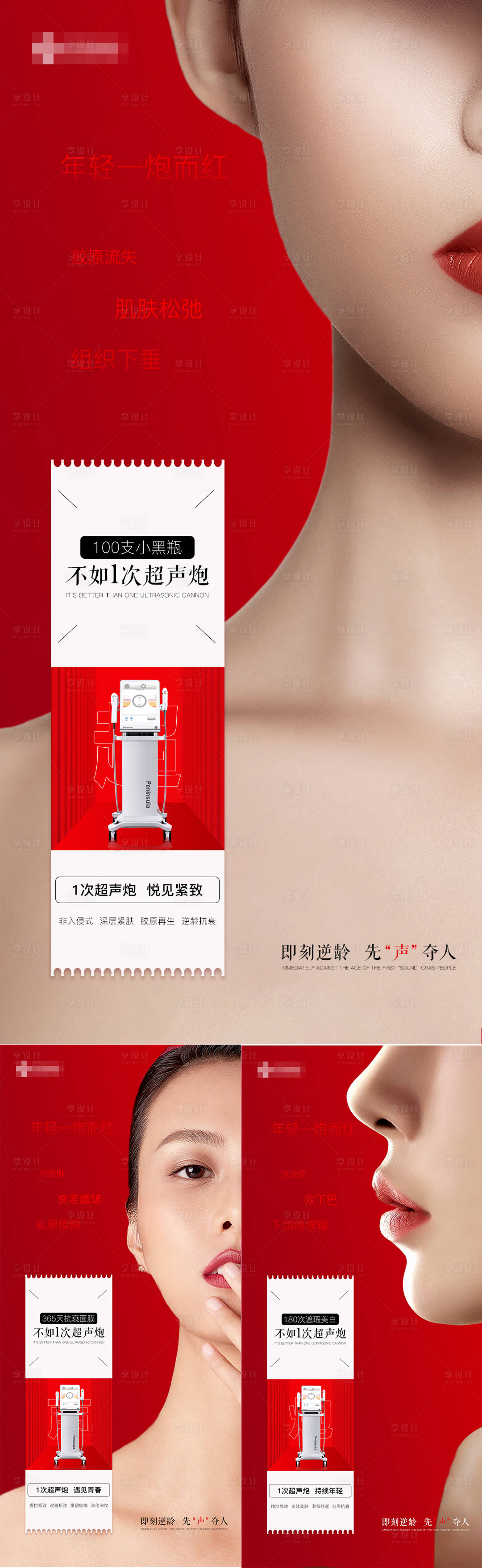 源文件下載【享設(shè)計】搜索編號：32650008669646342【醫(yī)美系列海報】
