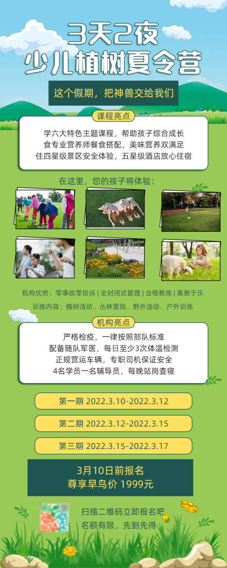 源文件下载【植树节少儿手绘夏令营活动海报】编号：17500008825178810