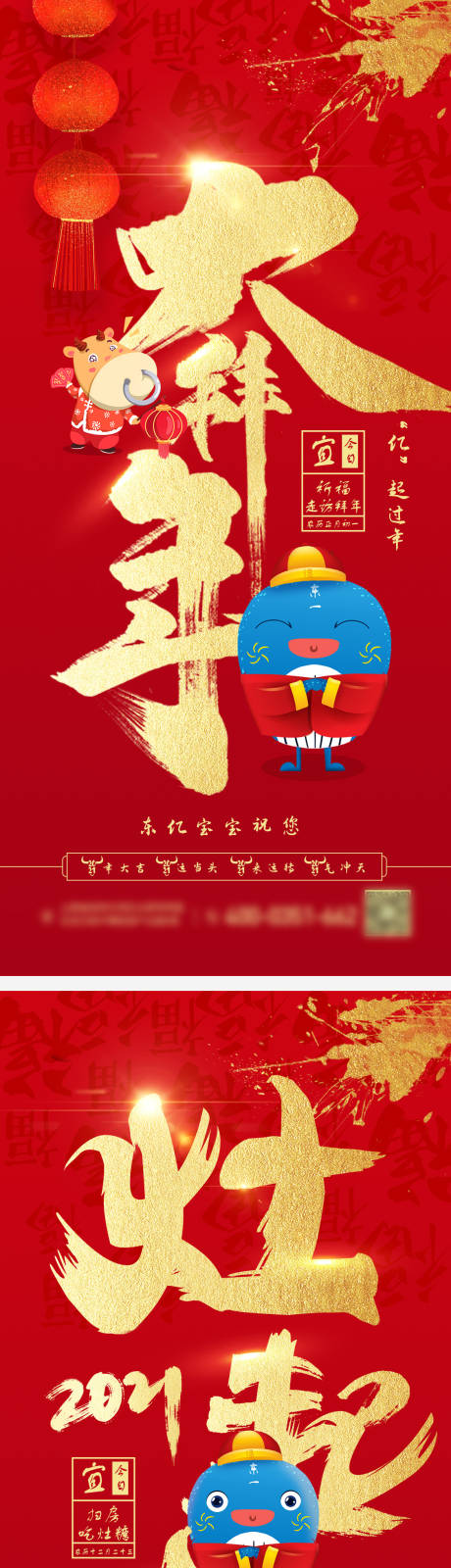 源文件下载【享设计】搜索编号：21740009206764049【拜年海报】