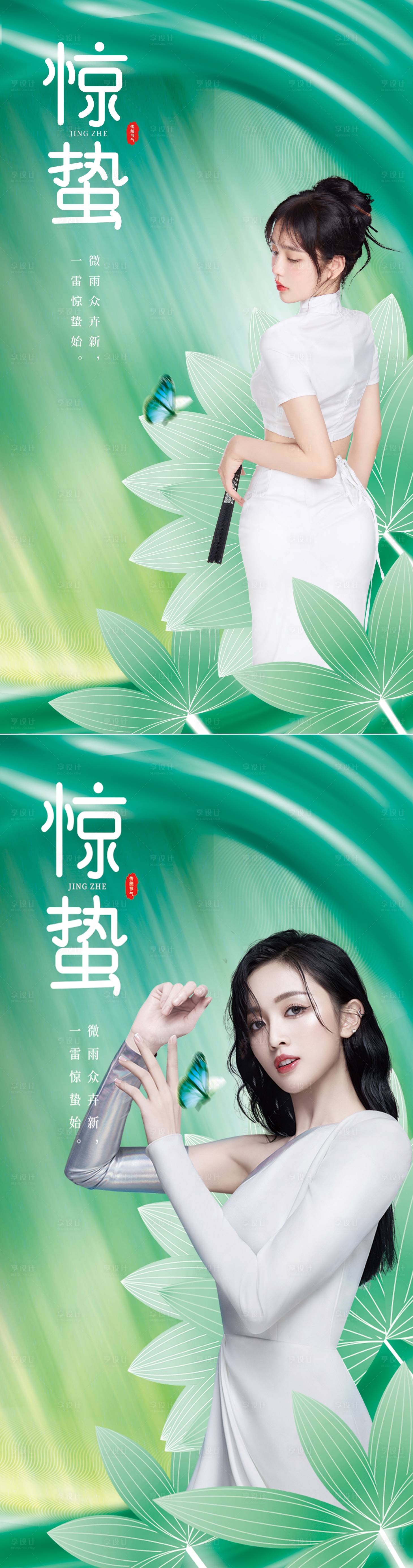 源文件下載【享設計】搜索編號：21930008706102531【醫(yī)美驚蟄節(jié)氣系列海報】
