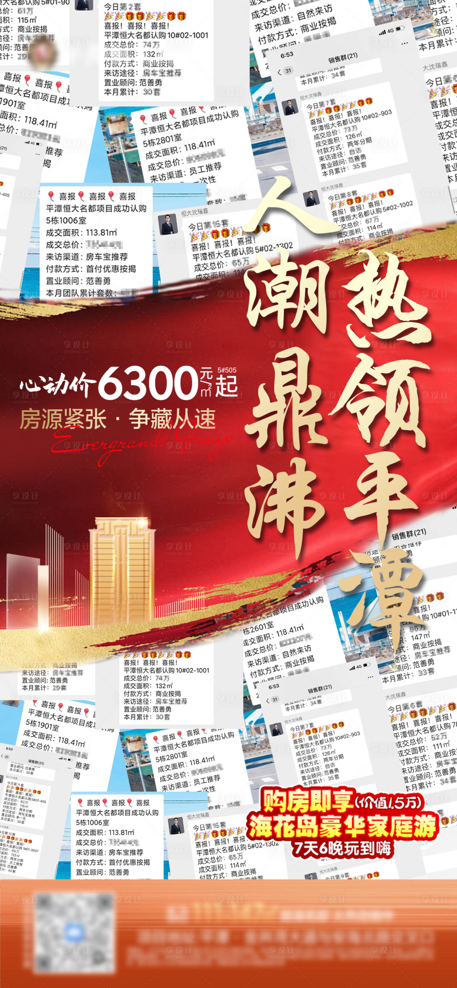 源文件下載【享設(shè)計(jì)】搜索編號(hào)：56400009148355737【地產(chǎn)喜報(bào)人氣熱銷視頻定幀畫面】