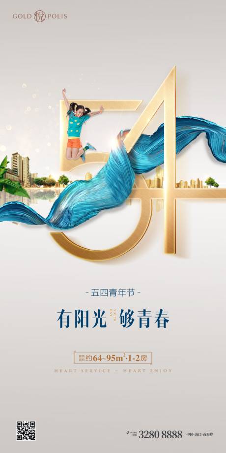 源文件下載【54青年節(jié)海報】編號：90210008936218644