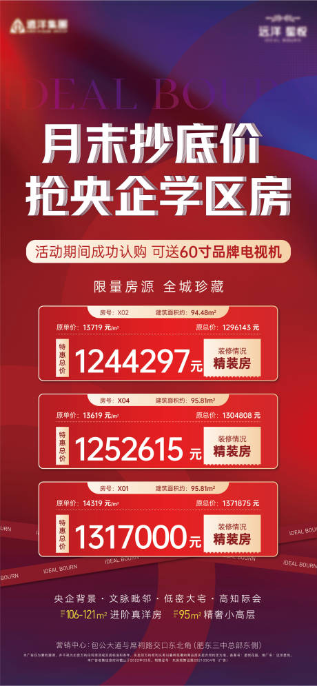 源文件下載【地產(chǎn)特價(jià)房微信刷屏海報(bào)】編號：93880009109819915