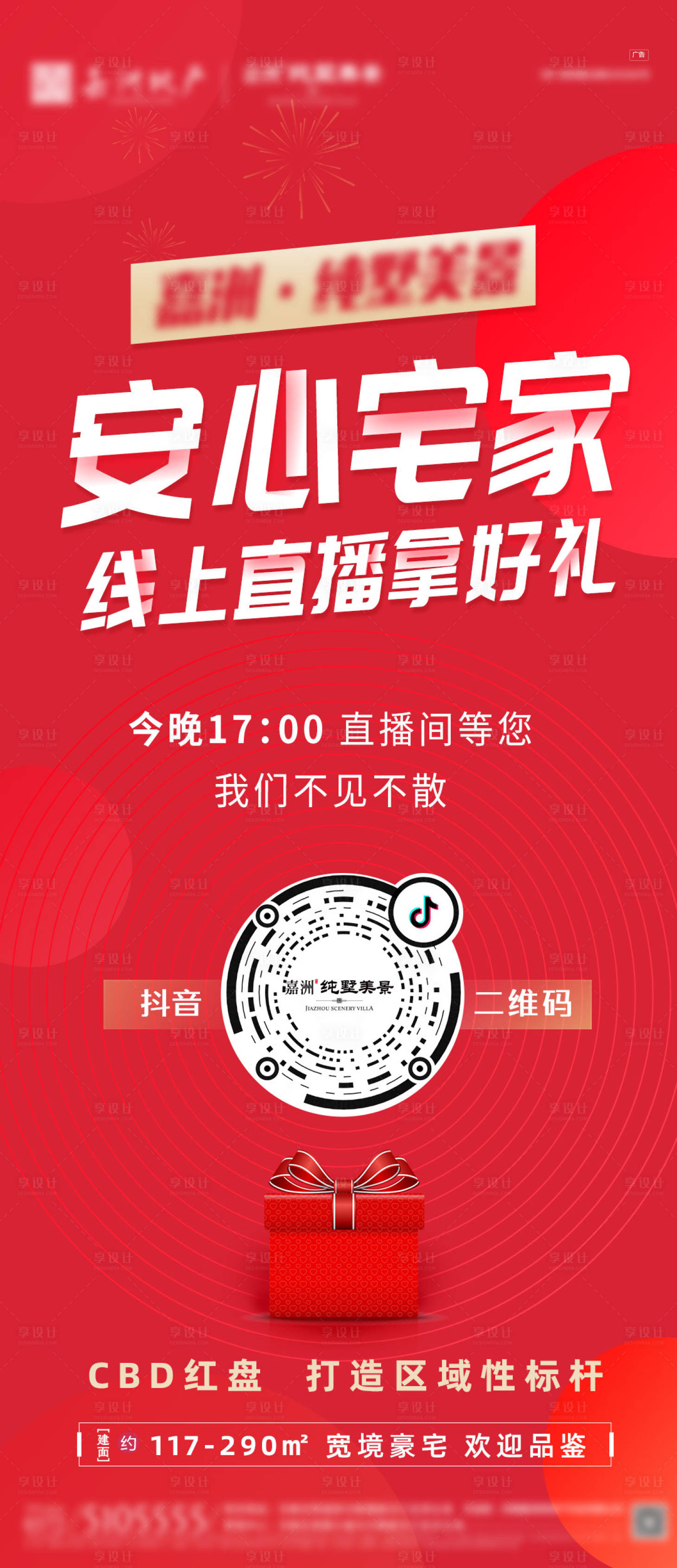 源文件下载【直播好礼疫情安心宅家海报】编号：67890009041942740