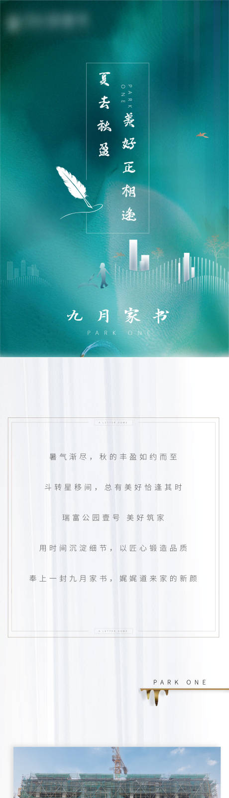源文件下载【地产家书长图】编号：60860008899504446