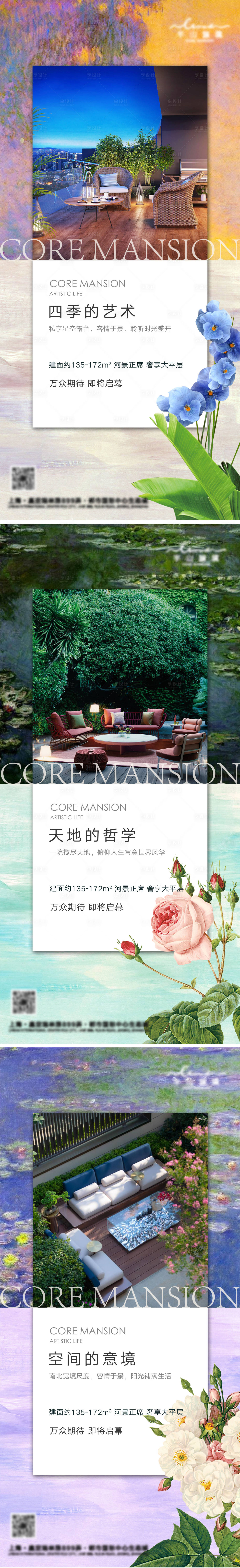 源文件下载【享设计】搜索编号：16300008934249009【地产洋房系列海报】