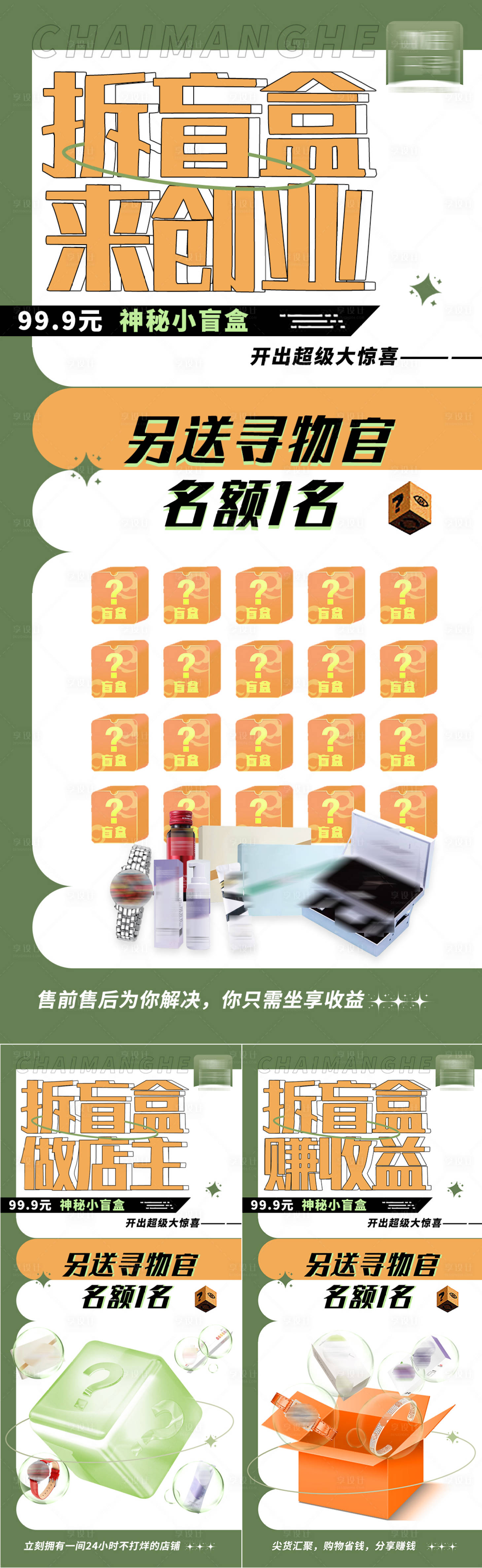 源文件下载【享设计】搜索编号：93750008660233470【送礼抽奖福利活动盲盒海报】