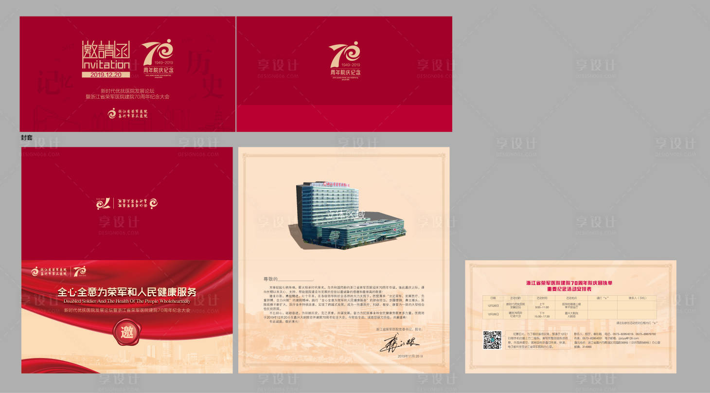源文件下载【享设计】搜索编号：53250009145741224【医院周年庆邀请函】