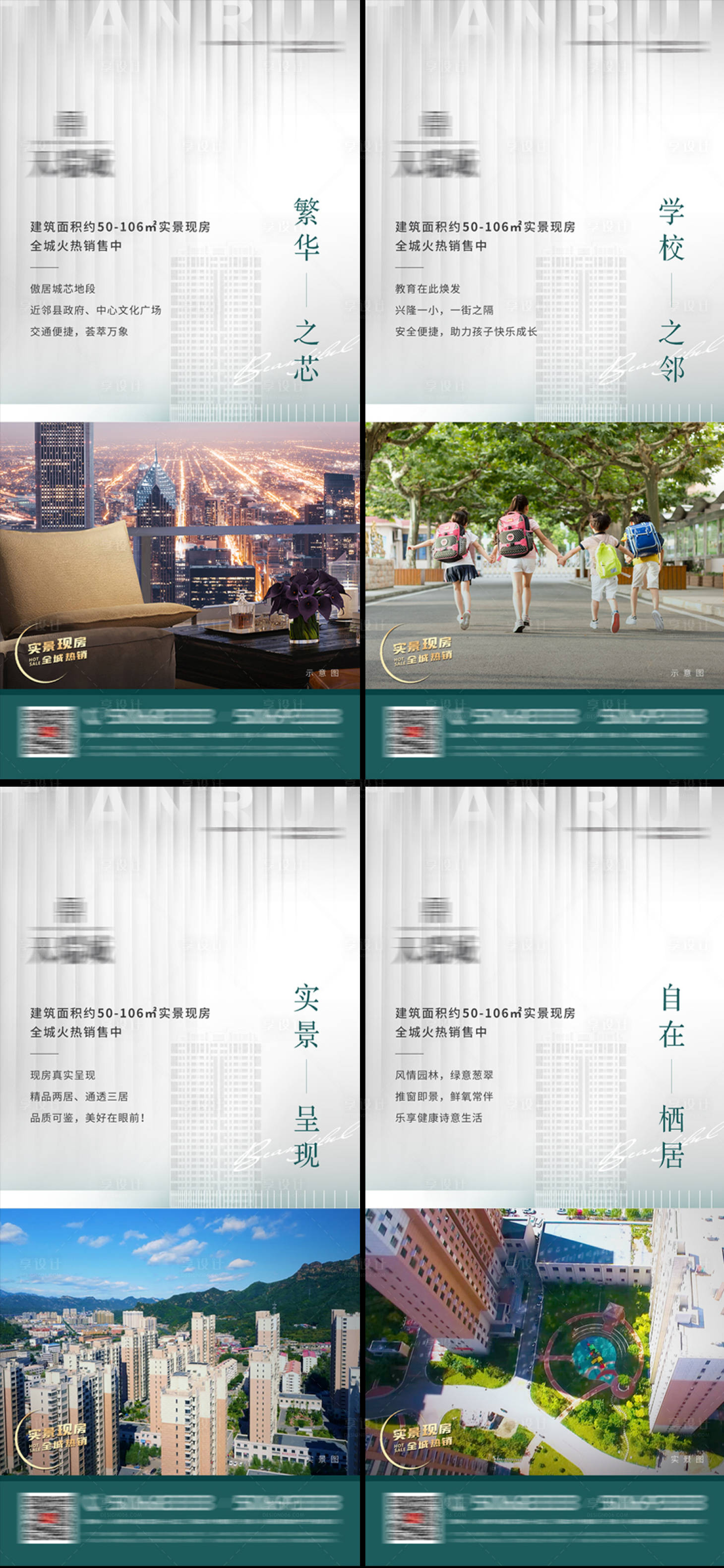 源文件下载【地产价值点系列海报】编号：39320008853685796