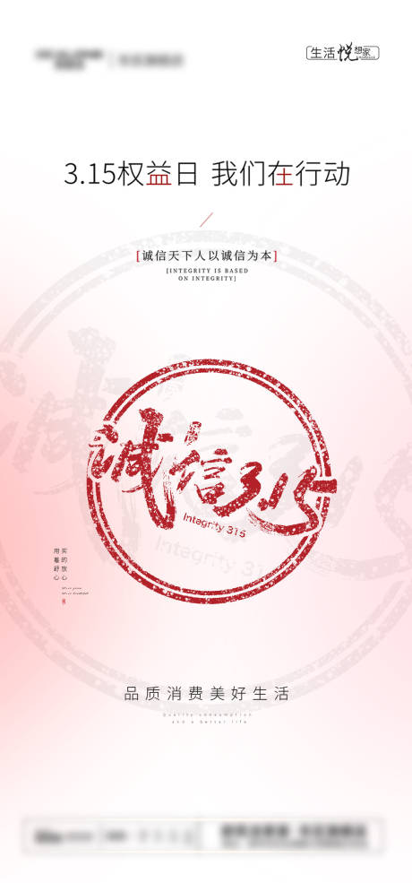 源文件下载【315国际消费者权益日海报】编号：51490008912301907