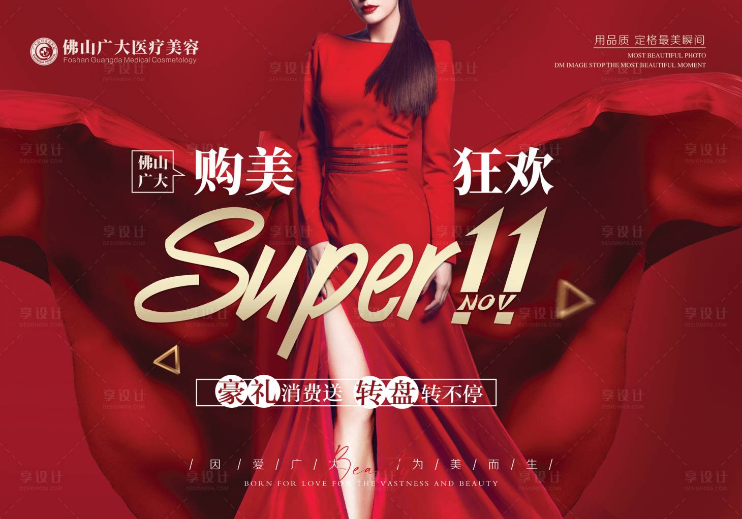 源文件下載【享設計】搜索編號：55390008793885233【醫美11月活動】