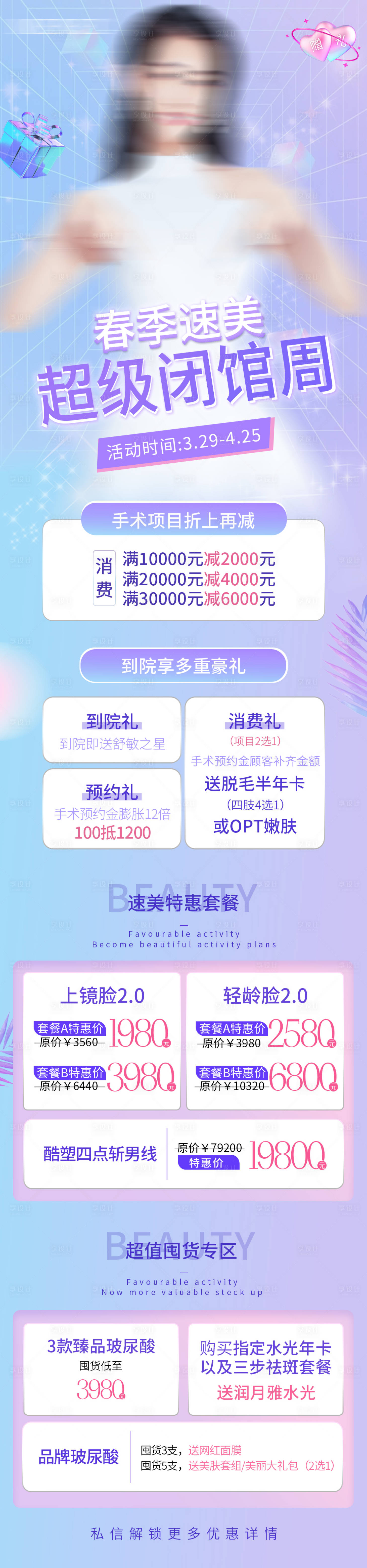 源文件下载【医美活动海报】编号：14350009178981371