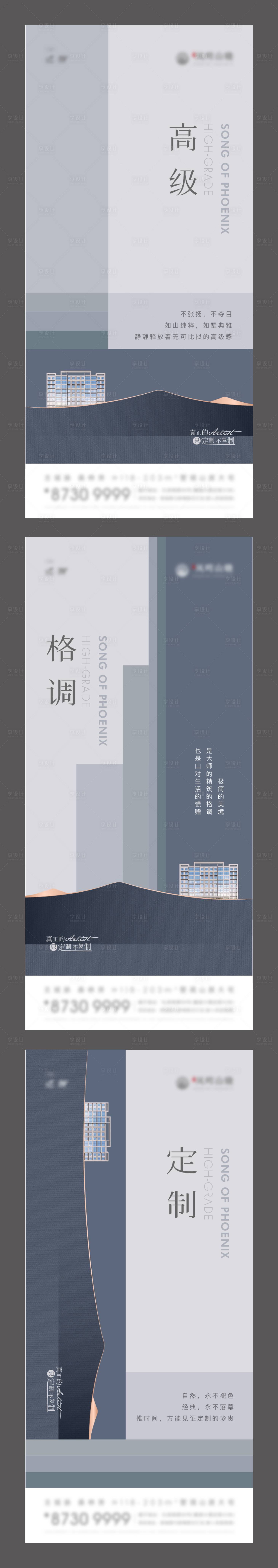 源文件下載【享設計】搜索編號：24560009152415558【地產簡約價值點系列海報】