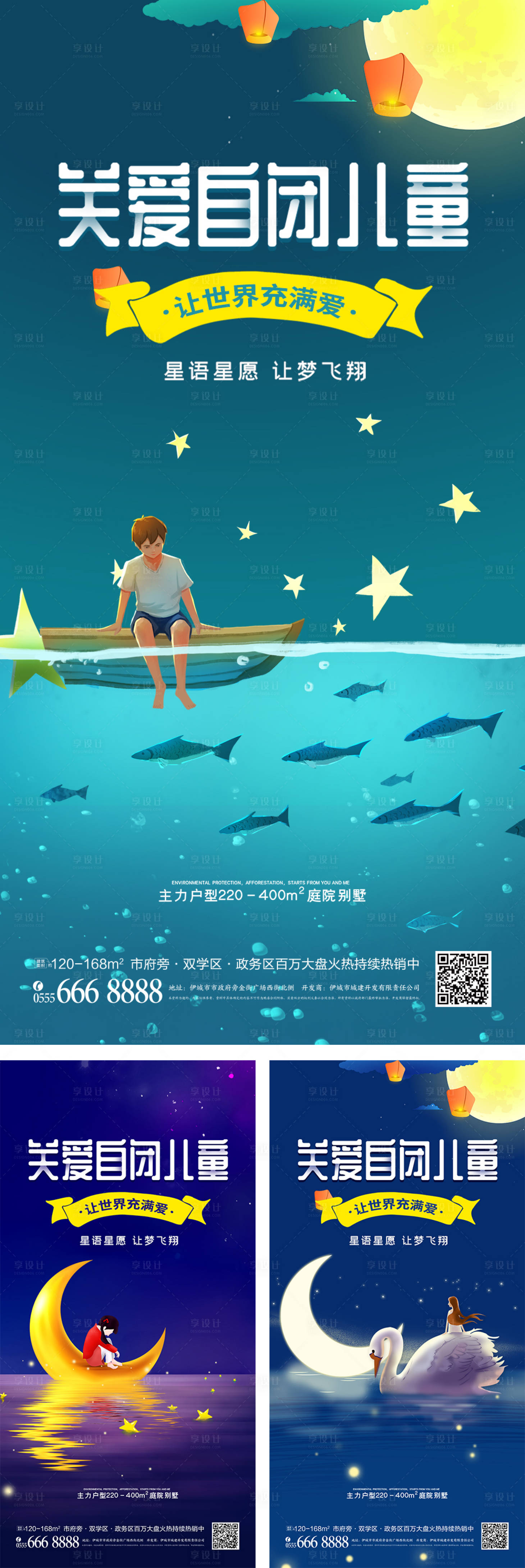 源文件下载【世界自闭症儿童公益海报】编号：91380008902992961