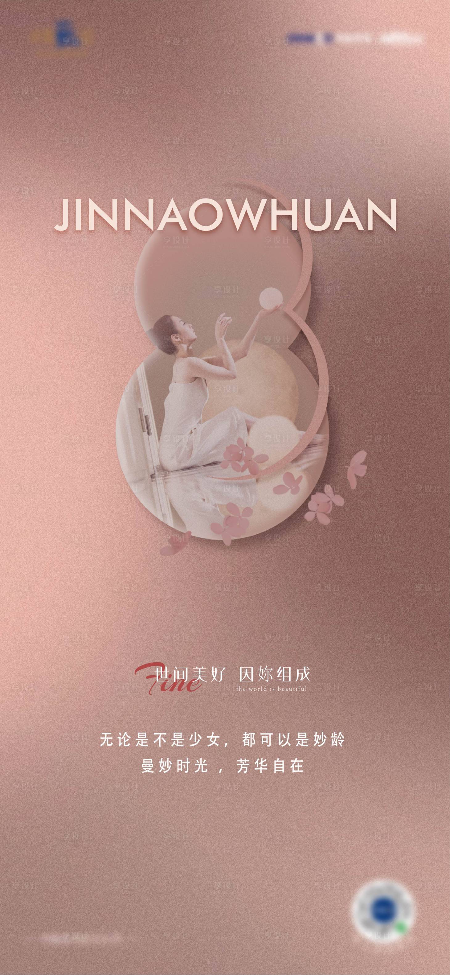 源文件下载【享设计】搜索编号：23970008745096176【妇女节简约海报】