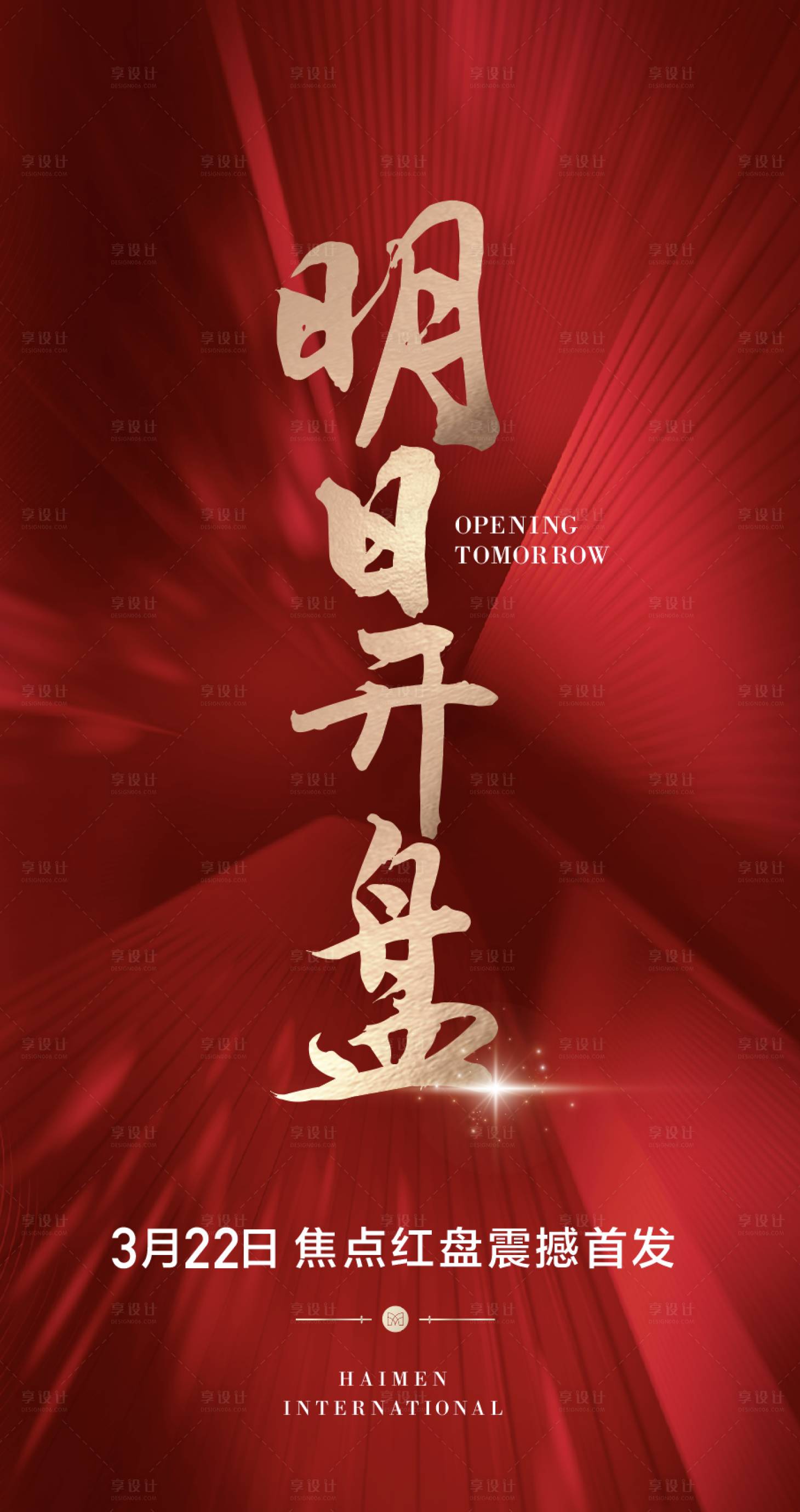 源文件下载【享设计】搜索编号：26290009206438578【开盘海报】