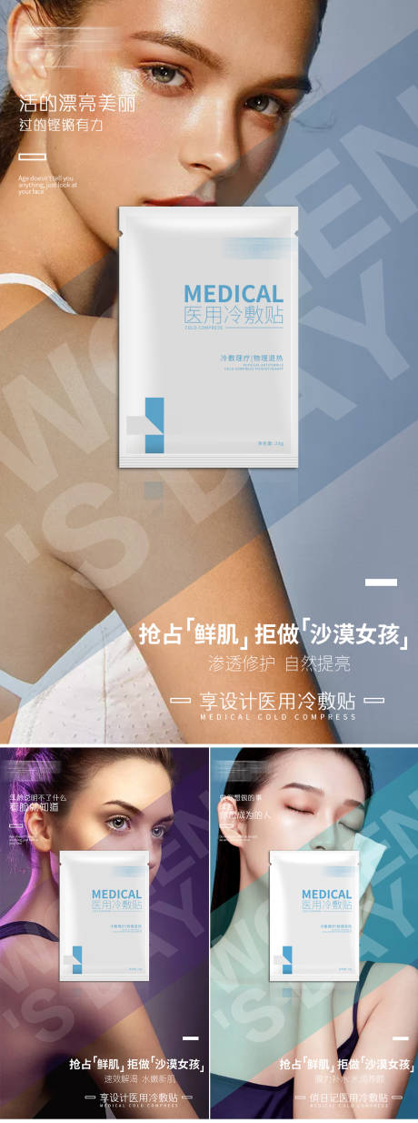 源文件下載【享設(shè)計(jì)】搜索編號(hào)：10200008755535381【醫(yī)用面膜產(chǎn)品功效宣傳海報(bào)】