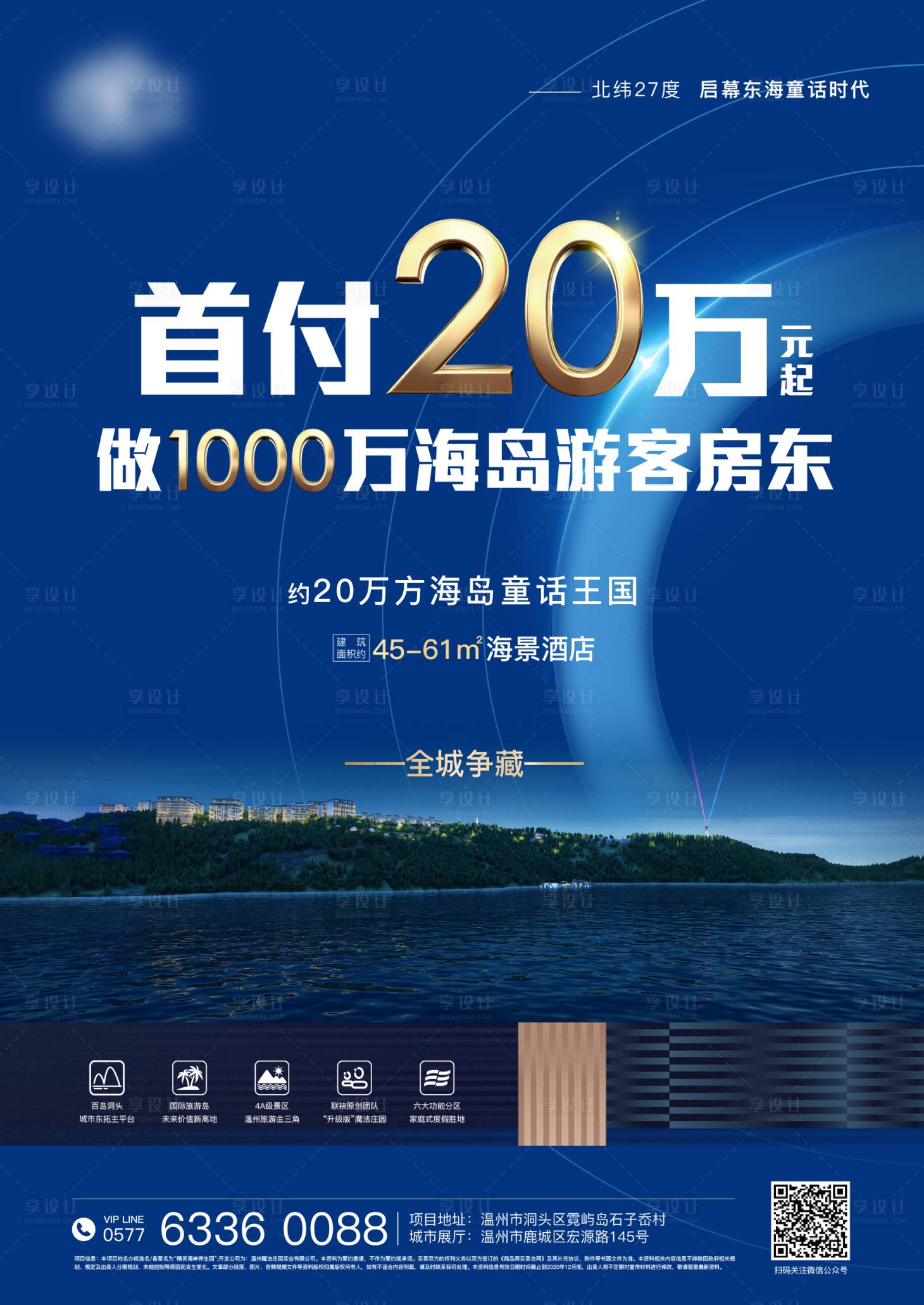 源文件下載【享設計】搜索編號：88130009169247121【首付價值海報】