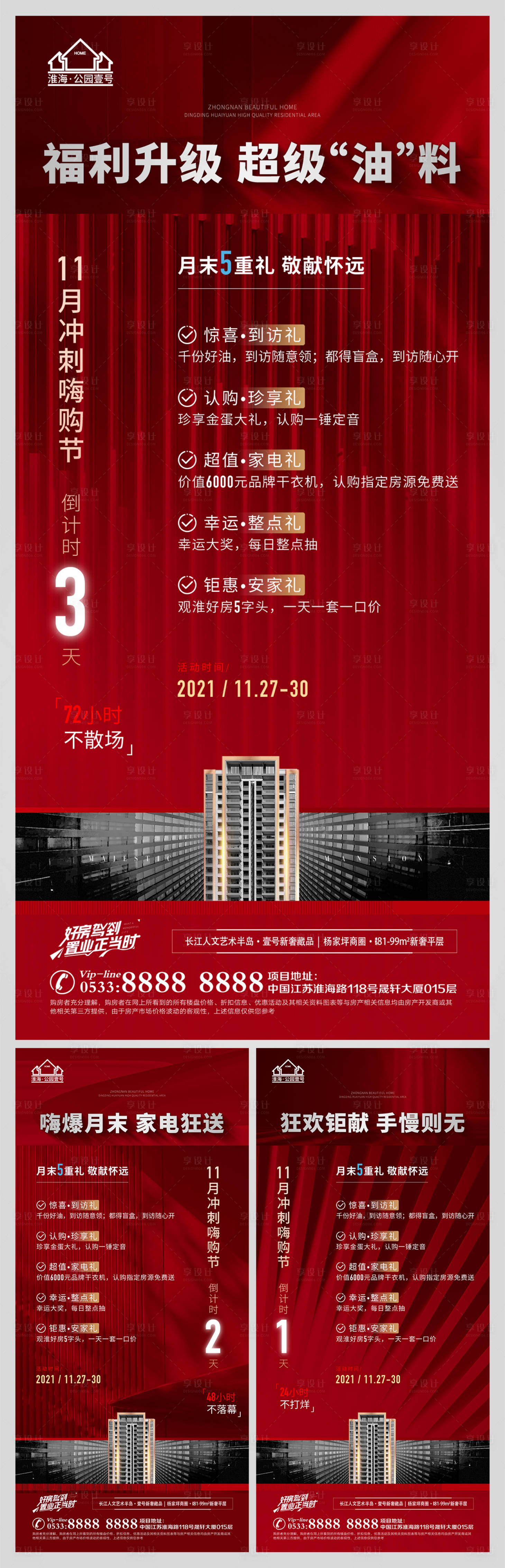 源文件下載【享設計】搜索編號：32270009060321004【地產熱銷倒計時海報】