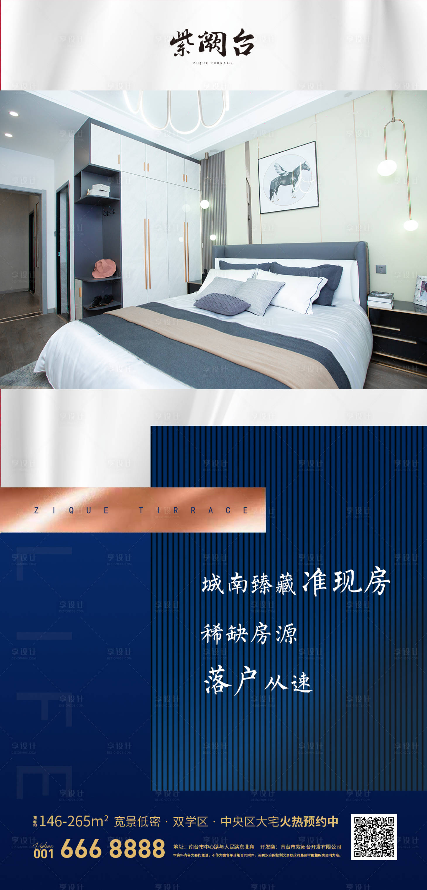 源文件下载【享设计】搜索编号：69990008846964008【房地产臻藏准现房海报】