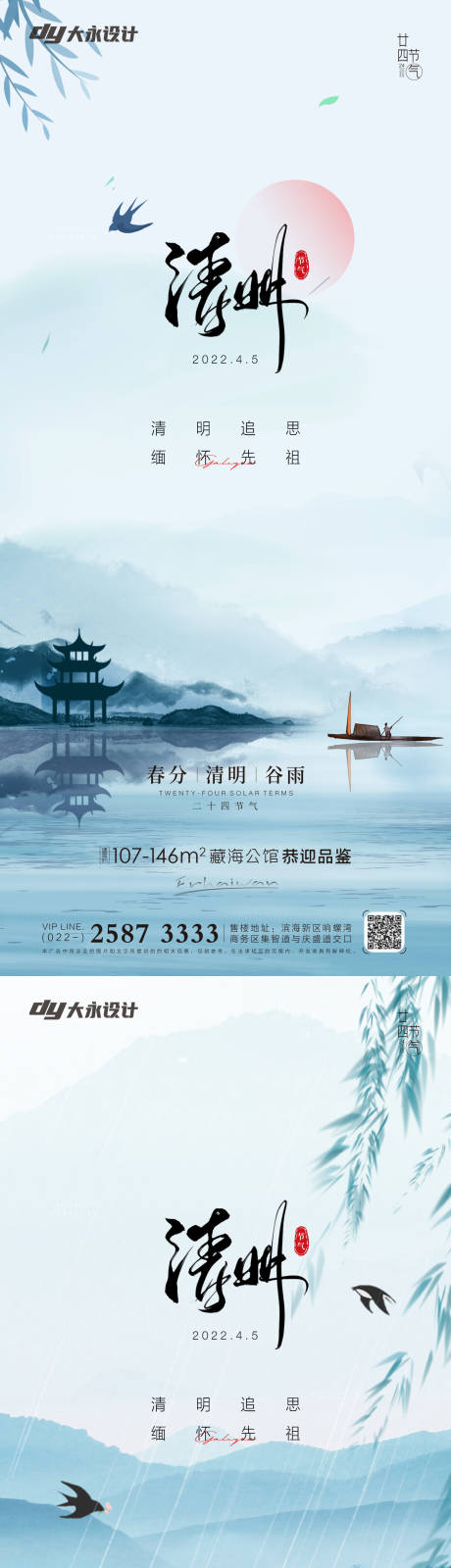 源文件下载【清明房地产海报】编号：20220318183242266