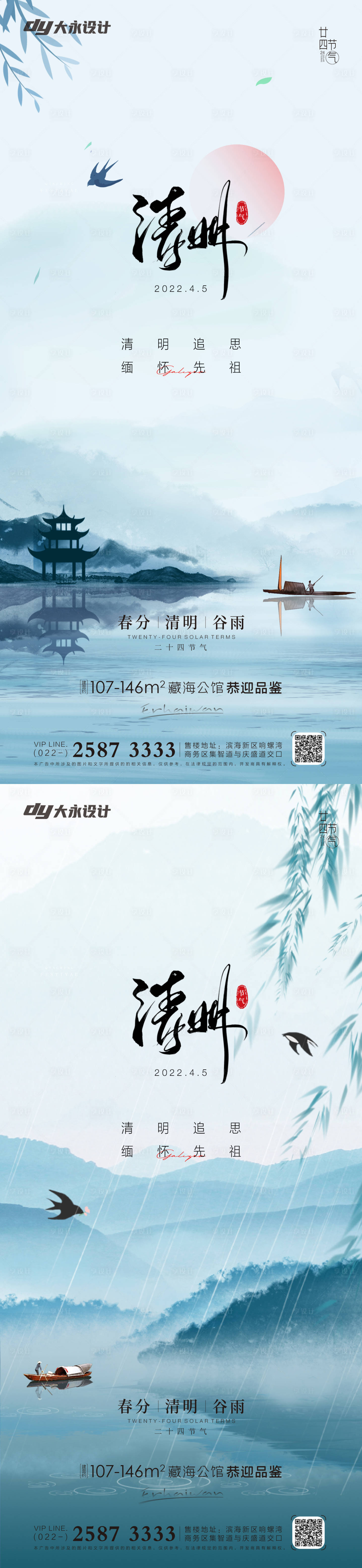 源文件下載【享設計】搜索編號：33880008987333768【清明房地產(chǎn)海報】