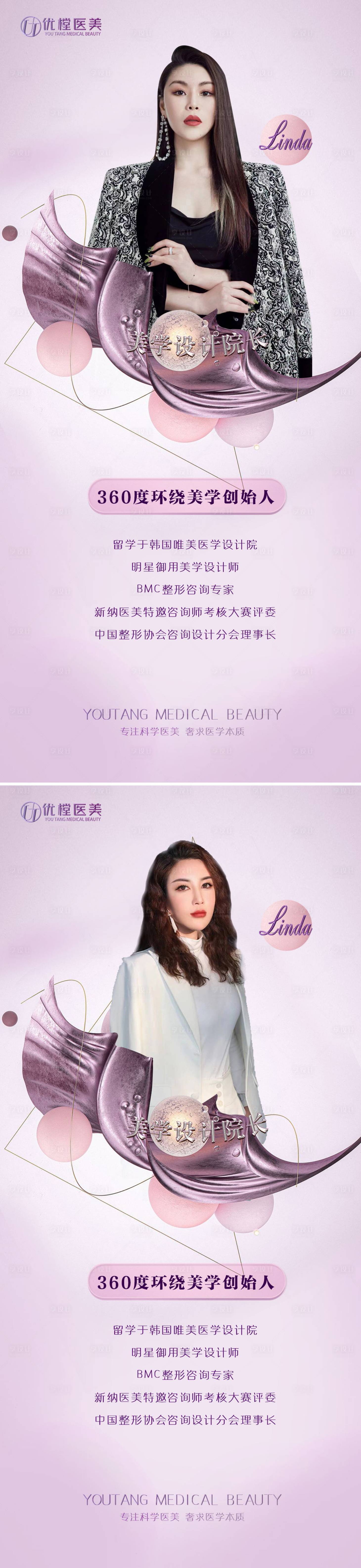 源文件下载【医美专家医生海报】编号：62920009187335970