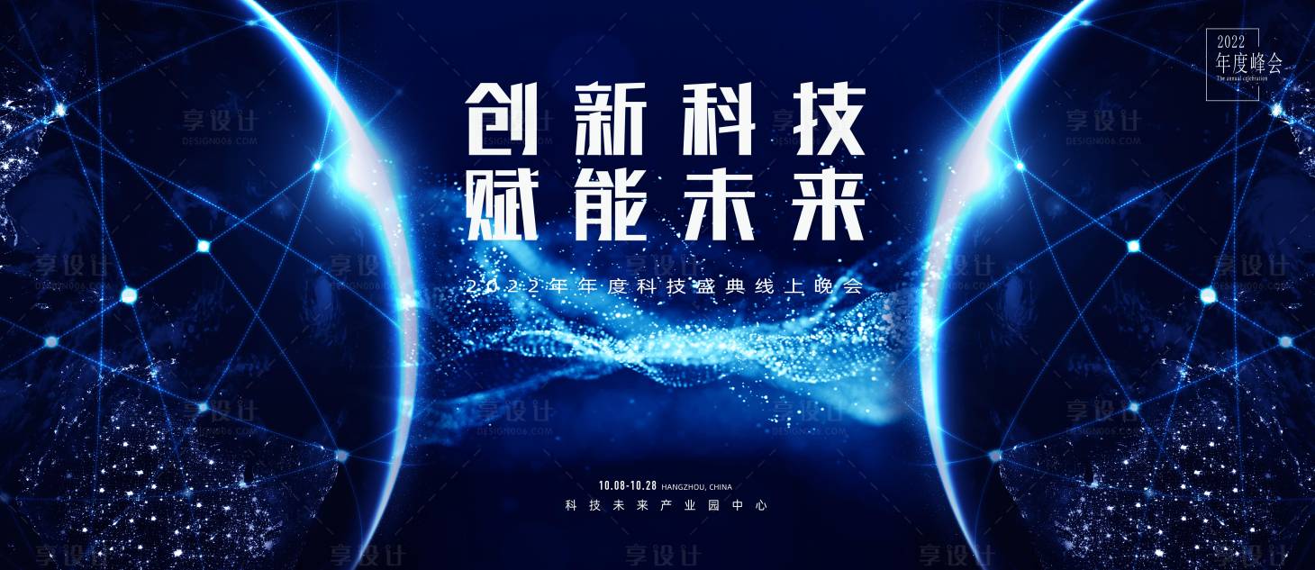 源文件下載【享設計】搜索編號：43260009081723321【企業年會科技KV】