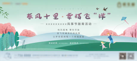 源文件下载【地产春天暖场风筝活动海报】编号：99870008671585381