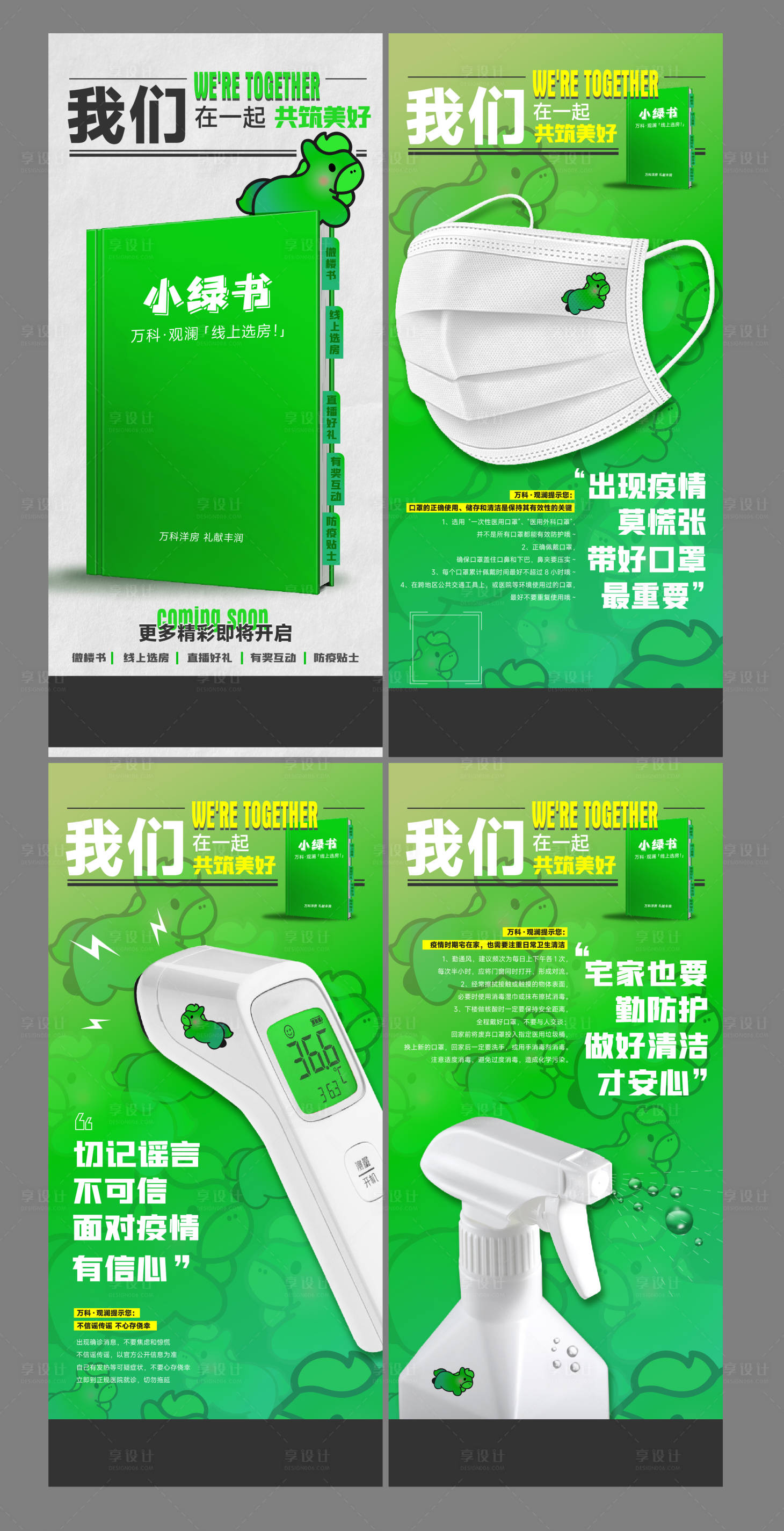 源文件下载【享设计】搜索编号：91500009206351468【防疫海报】