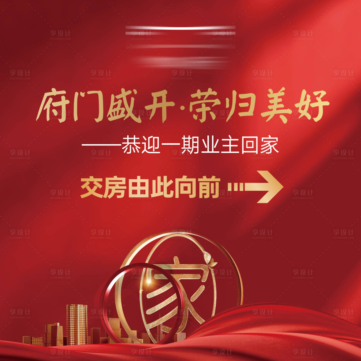 源文件下載【享設計】搜索編號：65590008691399442【交房主畫面展板】