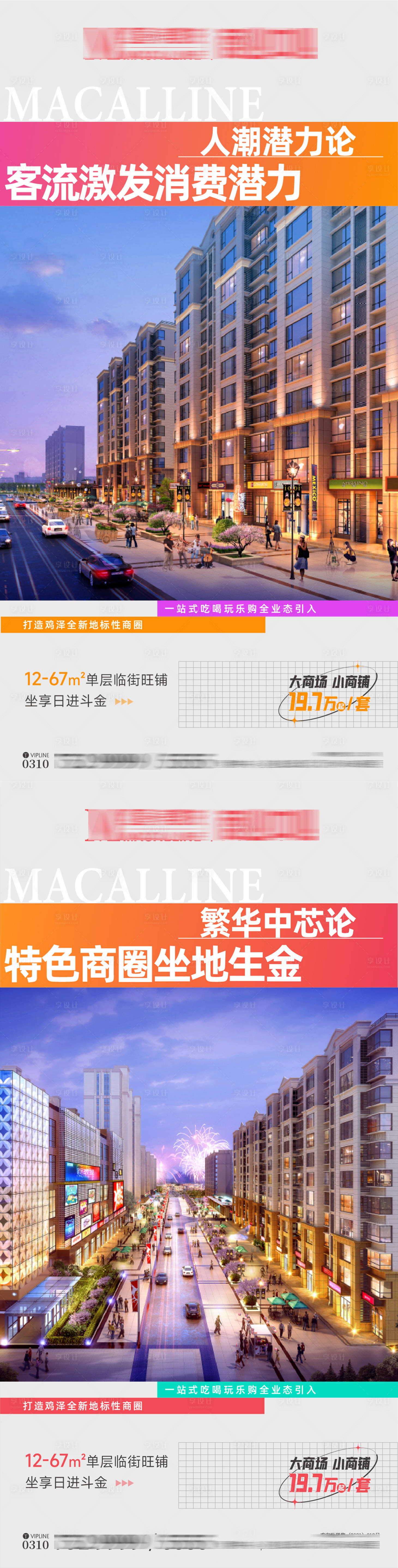 源文件下载【商业商铺系列】编号：88040008897402832