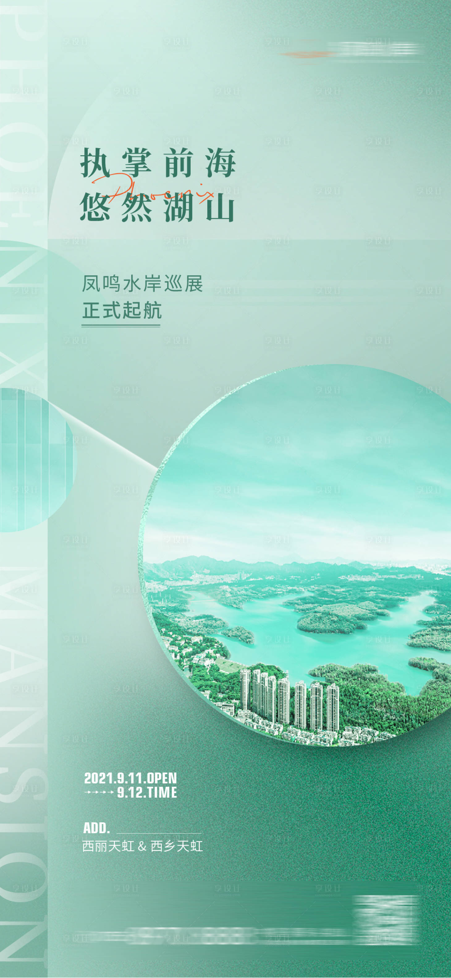 源文件下载【享设计】搜索编号：51470008977999589【房地产价值点海报单图】