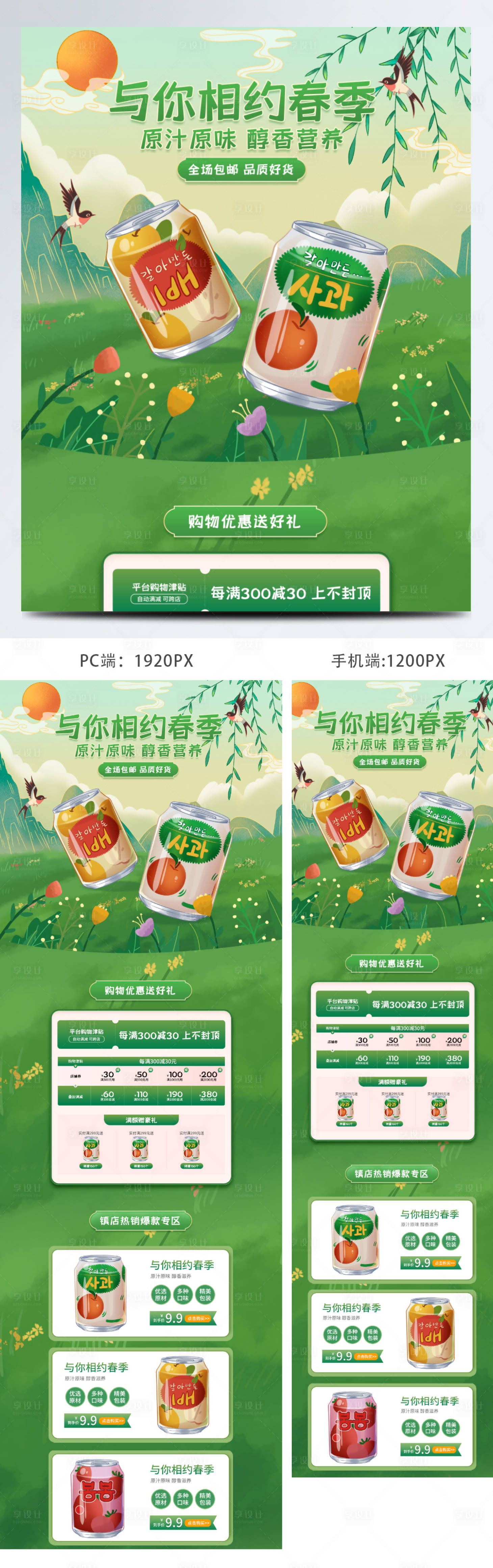 源文件下載【享設(shè)計(jì)】搜索編號：39970009196204849【電商淘寶清明節(jié)茶飲飲料零食小清新插畫】