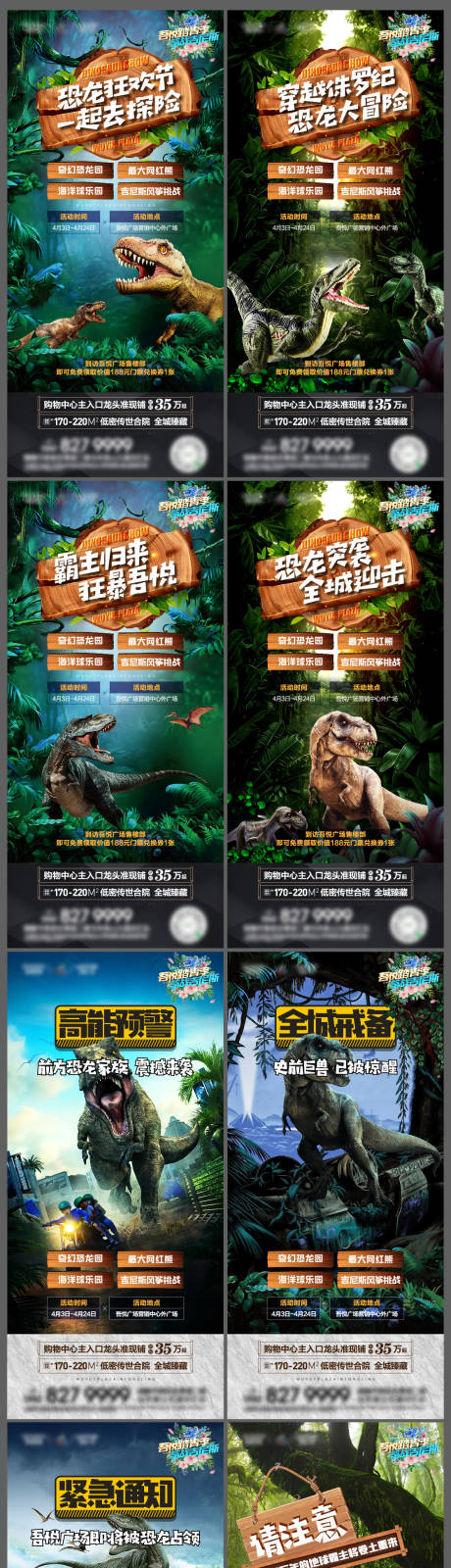 源文件下载【地产恐龙展系列稿】编号：32030008920365876