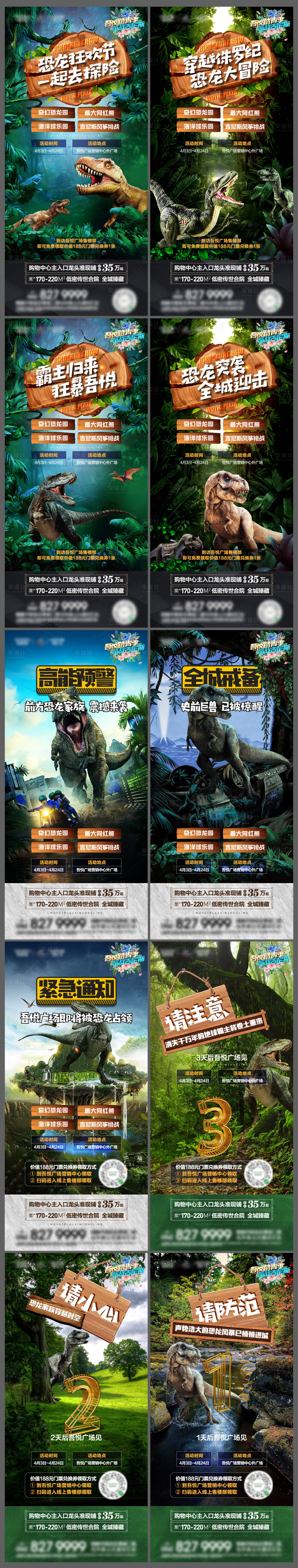 源文件下载【享设计】搜索编号：32030008920365876【地产恐龙展系列稿】