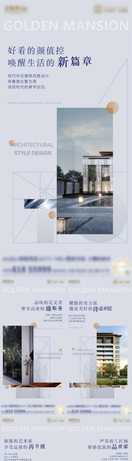 源文件下载【地产配套价值点系列海报】编号：59810009154608064