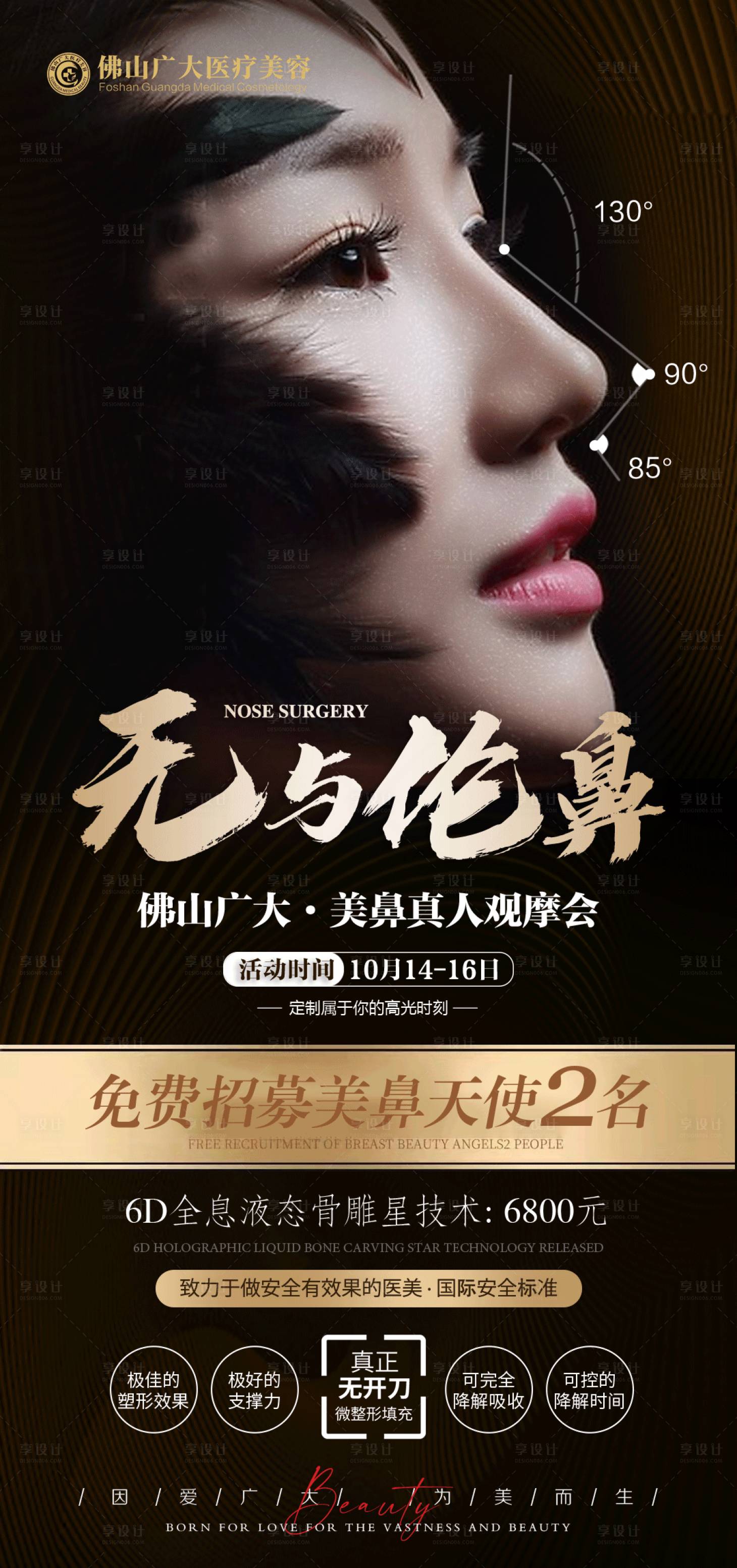 源文件下载【享设计】搜索编号：53050008770288655【医美隆鼻沙龙活动】