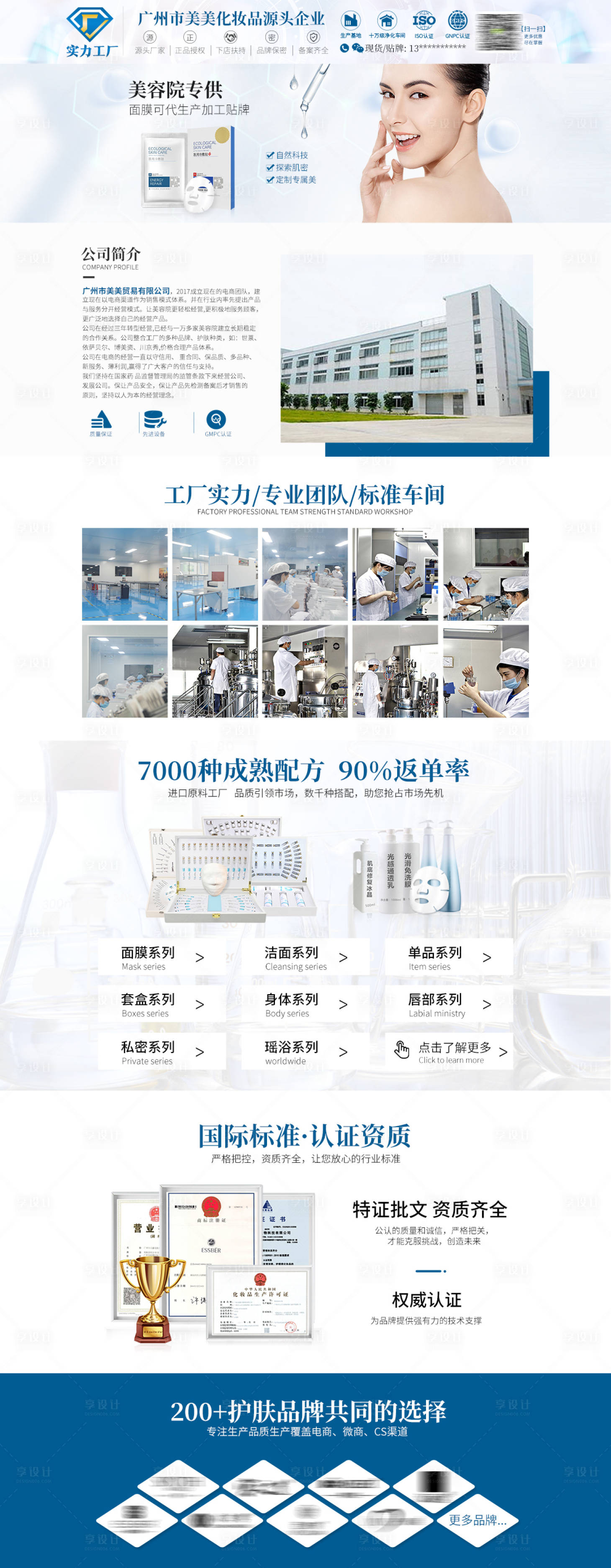 源文件下載【享設(shè)計(jì)】搜索編號(hào)：66590009230507938【化妝品護(hù)膚加工網(wǎng)頁(yè)設(shè)計(jì)】