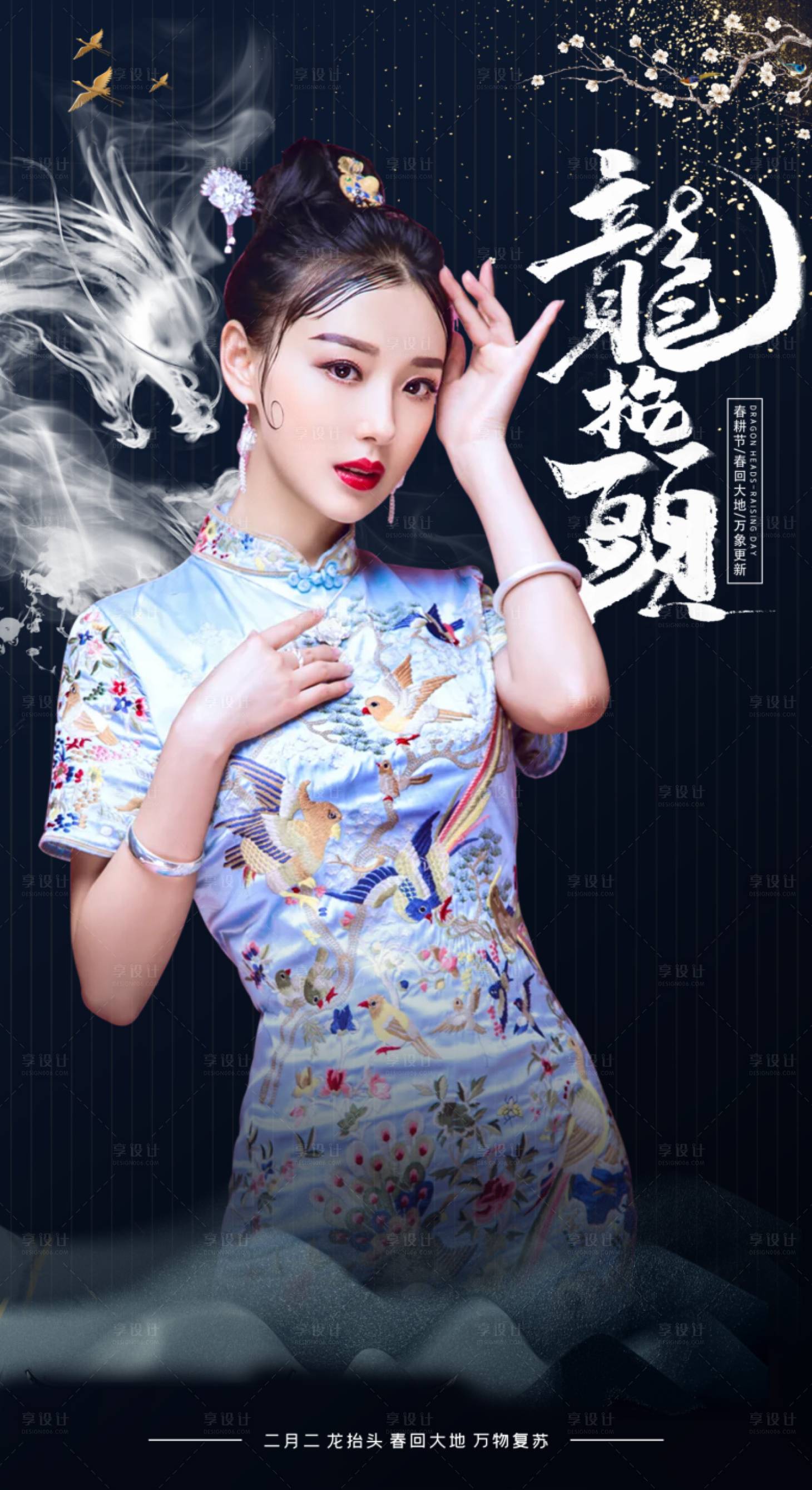 源文件下載【享設(shè)計(jì)】搜索編號(hào)：61220008712302509【龍?zhí)ь^海報(bào)】