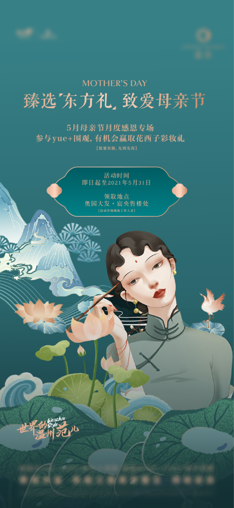 源文件下载【地产女王节化妆品活动海报】编号：15870009152371450