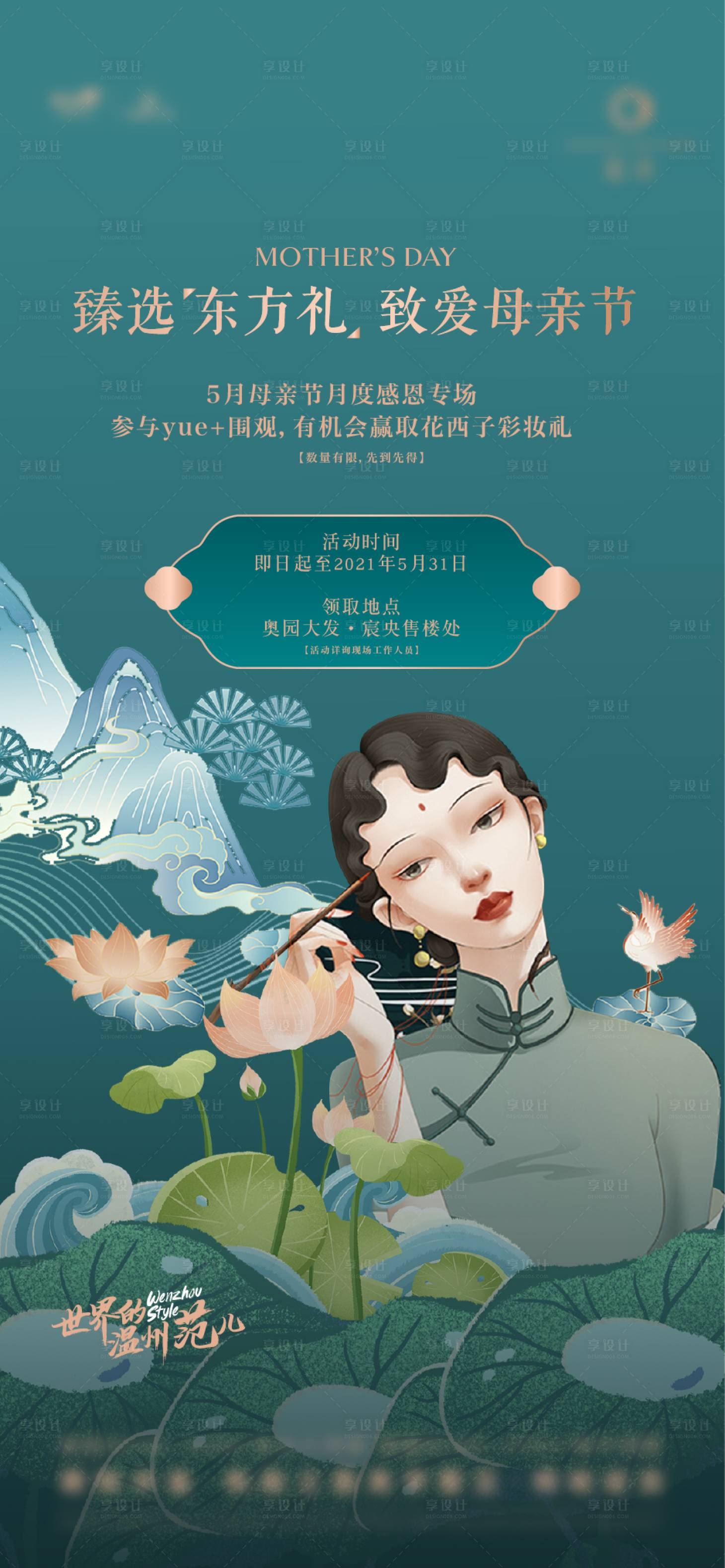 源文件下载【享设计】搜索编号：15870009152371450【地产女王节化妆品活动海报】