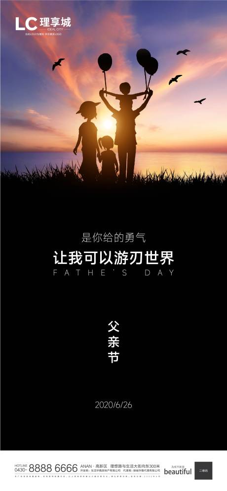 源文件下载【父亲节节日海报】编号：75430008973465000