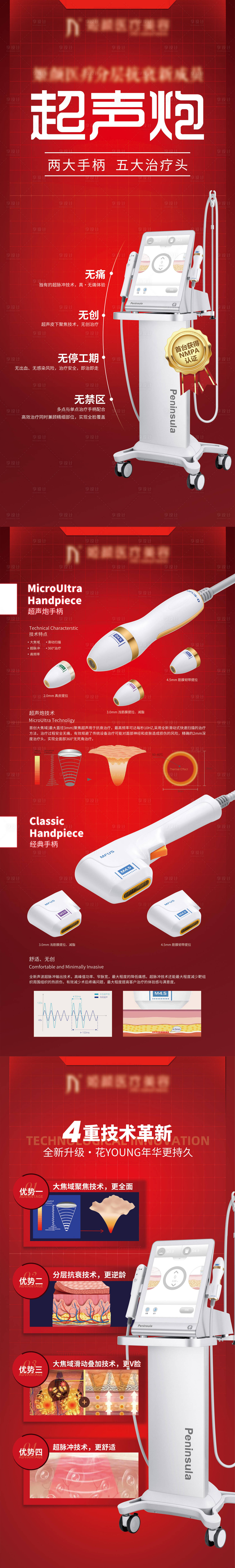 源文件下载【享设计】搜索编号：63060008997591549【超声刀宣传展架】
