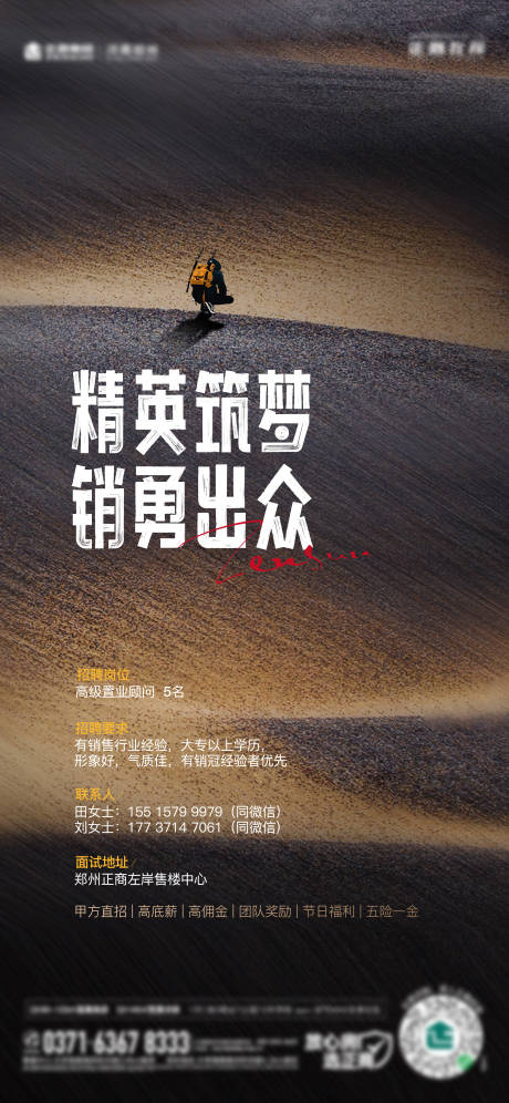 源文件下载【地产案场置业顾问招聘海报】编号：37950008873908158