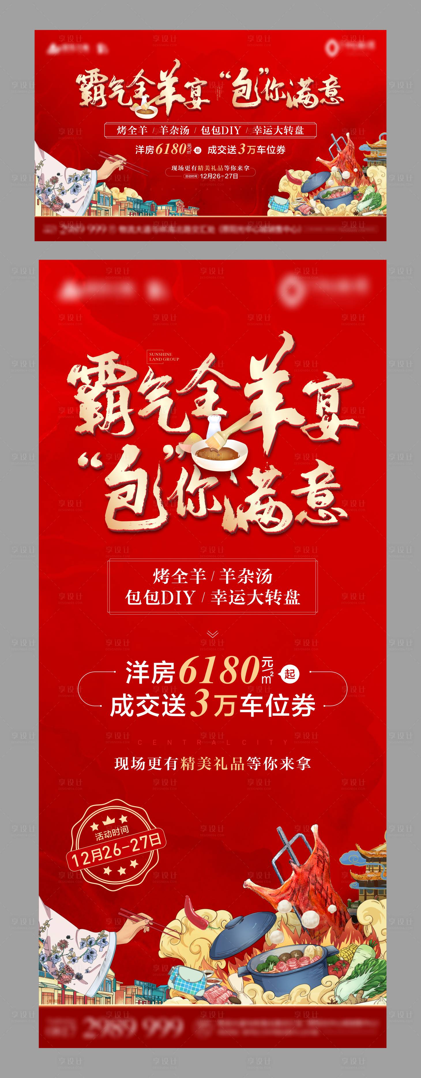 源文件下载【全羊宴活动朋友圈 】编号：59620009072747914