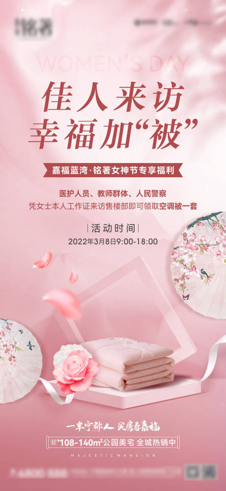 源文件下载【38女神节活动海报】编号：53250008741516155