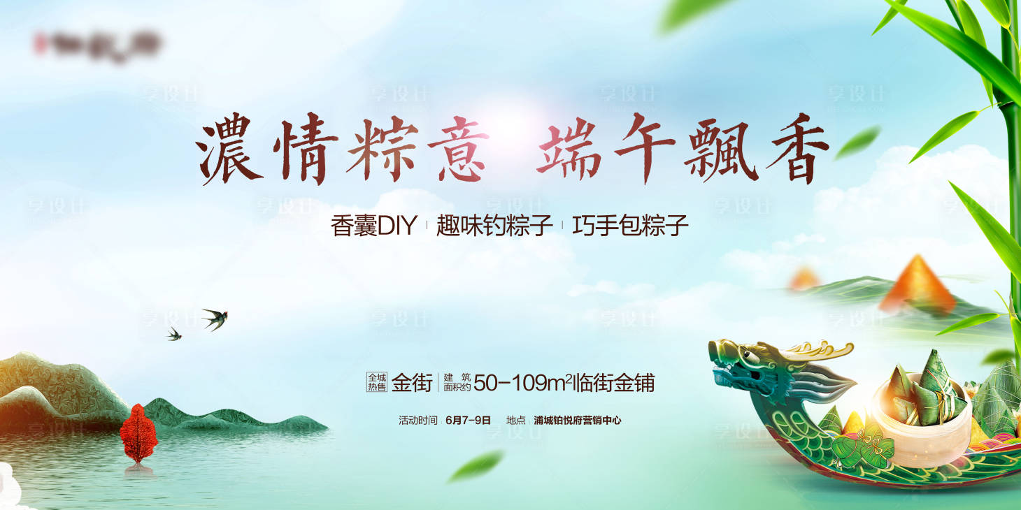 源文件下载【端午国潮活动背景板】编号：95740009027786390