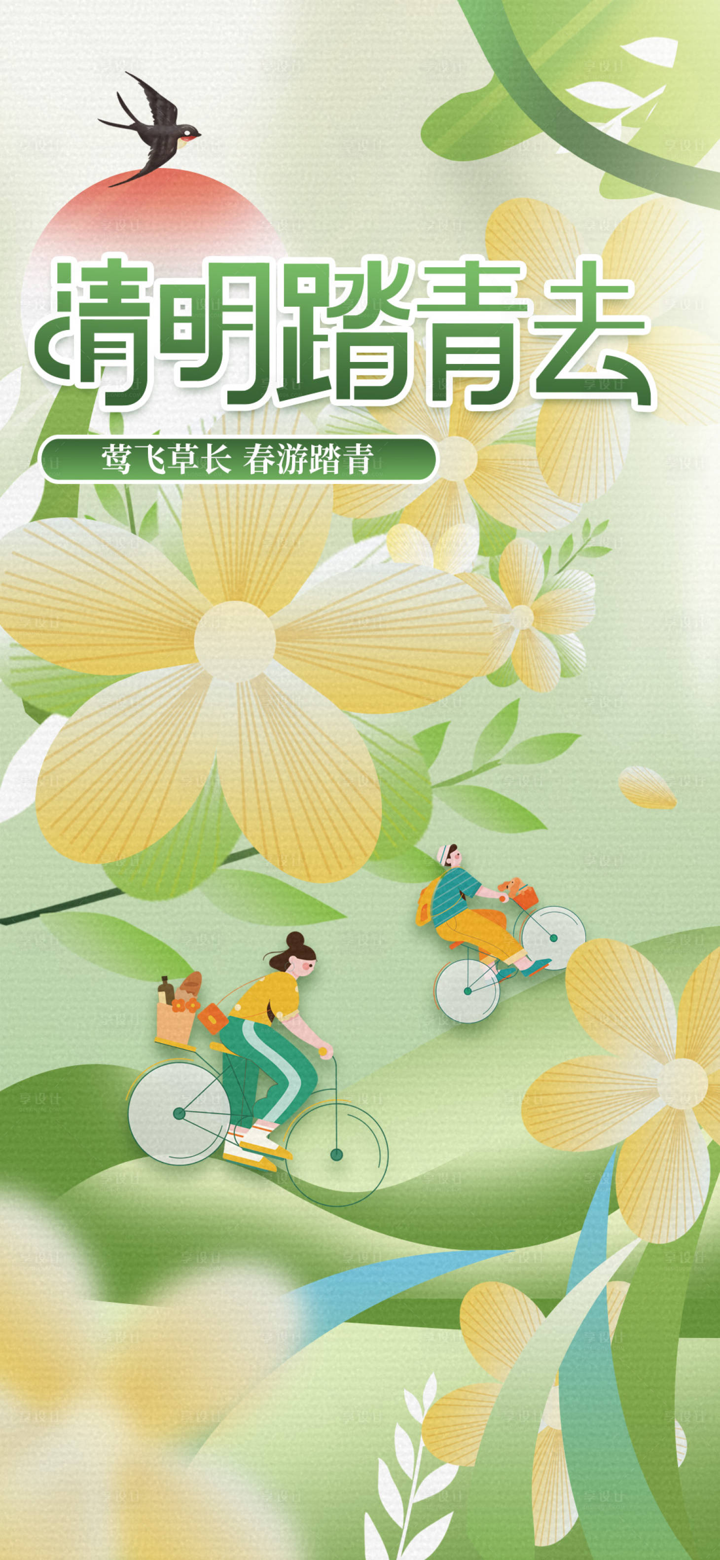 源文件下载【清明踏青节气海报】编号：56920009072526708