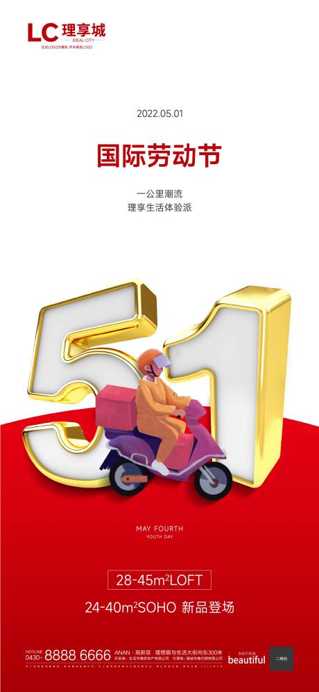 源文件下载【国际劳动节海报】编号：34830009145676098